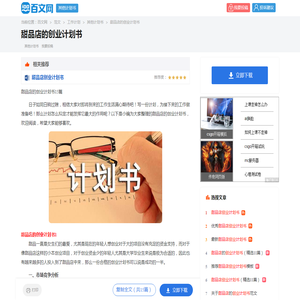 甜品店的创业计划书15篇