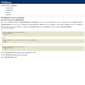 SYS86Service Web 服务