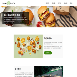 SHAKE SHACK 官方网站