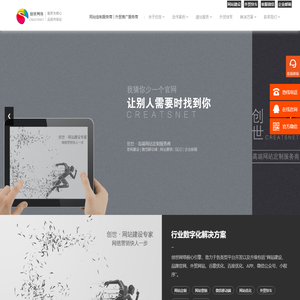 嘉兴网站建设-网络公司-网页设计制作_嘉兴创世信息技术有限公司
