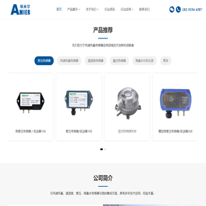 风速仪-风速传感器-风量传感器-温湿度传感器-差压变送器-露点仪-南京埃米尔智能科技有限公司