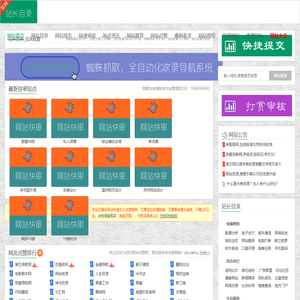 网站目录_分类目录_网站分类目录