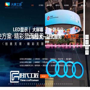 LED显示屏工程技术一站式服务|LED显示屏工程安装|LED显示屏系统调试|LED显示屏维修售后|LED显示屏包年运维|安装LED显示屏|LED显示屏钢结构|大屏工匠