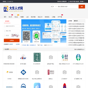 大东招聘信息网_大东人才市场招聘信息_沈阳大东区找工作