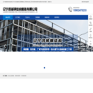 鸿铖钢结构|辽阳钢结构|辽阳钢结构安装|辽阳彩板钢结构