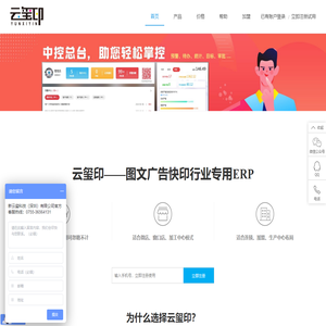 云玺印-图文快印行业专用ERP_图文快印广告管理系统