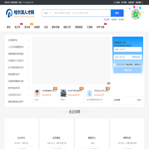 哈尔滨人才网_哈尔滨市找工作招聘信息网【官网】