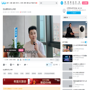 创业貣款该怎么申请_哔哩哔哩_bilibili