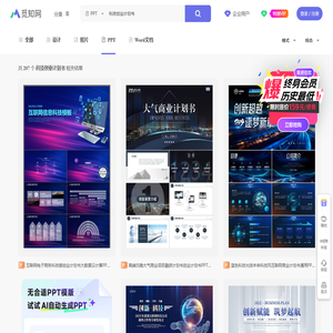 科技创业计划书PPT-科技创业计划书ppt模板下载-觅知网