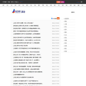 滚动新闻-新闻中心-东方网