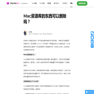 Mac资源库的东西可以删除吗？