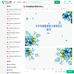 大学生创新创业大赛项目计划书.ppt