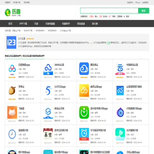 和123云盘类似的APP下载：123云盘百度网盘app360AI云盘哪个好