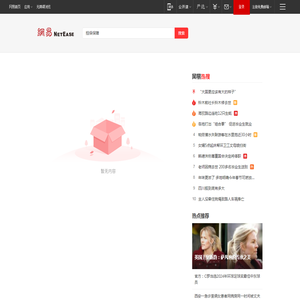 网易_新闻搜索
