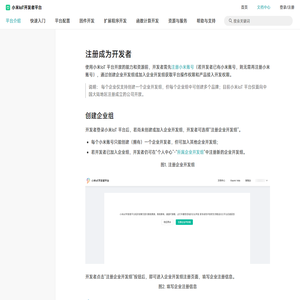 小米IoT文档与资源中心