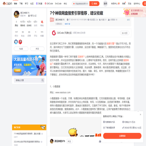 7个神级网盘搜索引擎推荐，建议收藏_网盘搜索资源引擎-CSDN博客