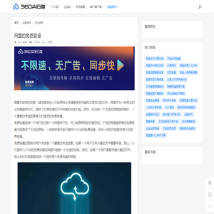网盘的免费容量 - 360AI云盘