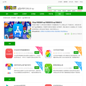 手机app下载安装软件-app下载安装到手机-app下载免费大全-2265安卓网