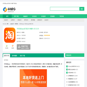 手机淘宝app-手机淘宝app官网版下载-手机淘宝app官方版2024最新下载 v10.32.10-KK下载站