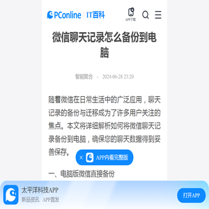 微信聊天记录怎么备份到电脑-太平洋IT百科手机版