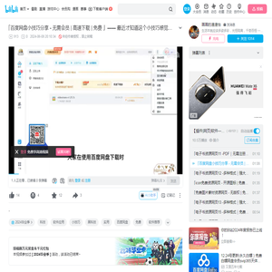 「百度网盘小技巧分享 - 无需会员 | 高速下载 | 免费 」—— 最近才知道这个小技巧感觉自己亏大啦！！_哔哩哔哩_bilibili