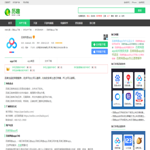 百度云网盘app下载苹果版官方版2024免费下载安装ios