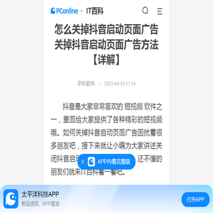 怎么关掉抖音启动页面广告 关掉抖音启动页面广告方法【详解】-太平洋IT百科手机版