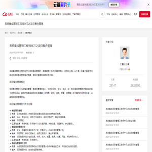 系统集成管理工程师学习之项目整合管理-天翼云