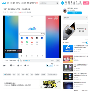 【夸克】夸克调整UA为PC端，助力网盘倍速_哔哩哔哩_bilibili