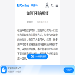 如何下抖音视频-太平洋IT百科手机版