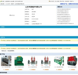 山东华源锅炉有限公司