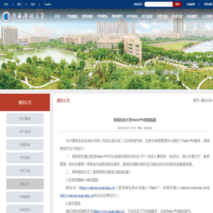 陕西科技大学WebVPN使用指南-陕西科技大学