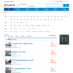 东莞写字楼招租-办公室租赁-厂房出租-厂房出售-仓库出租-安企地产网 - 安企地产网