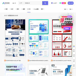 财务报告分析PPT-财务报告分析ppt模板下载-觅知网