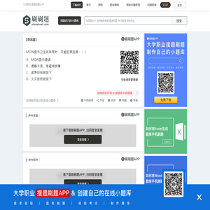 MON显示卫生间异常时，可能的原因是：（）-刷刷题APP