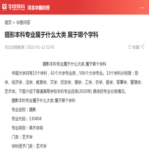 摄影本科专业属于什么大类 属于哪个学科_华图教育