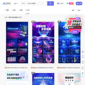 创业计划书背景图PPT-创业计划书背景图ppt模板下载-觅知网