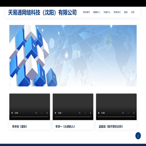 天易通网络科技（沈阳）有限公司