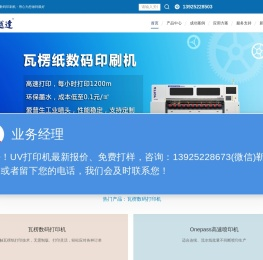 瓦楞数码打印机_OnePass数码印花机_专业生产厂家-越达彩印