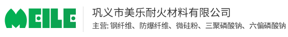 钢纤维-防爆纤维-钢纤维厂家-巩义市美乐耐火材料有限公司