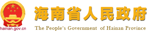 2021年海南省经济运行情况新闻发布会_往期回顾_海南省人民政府网